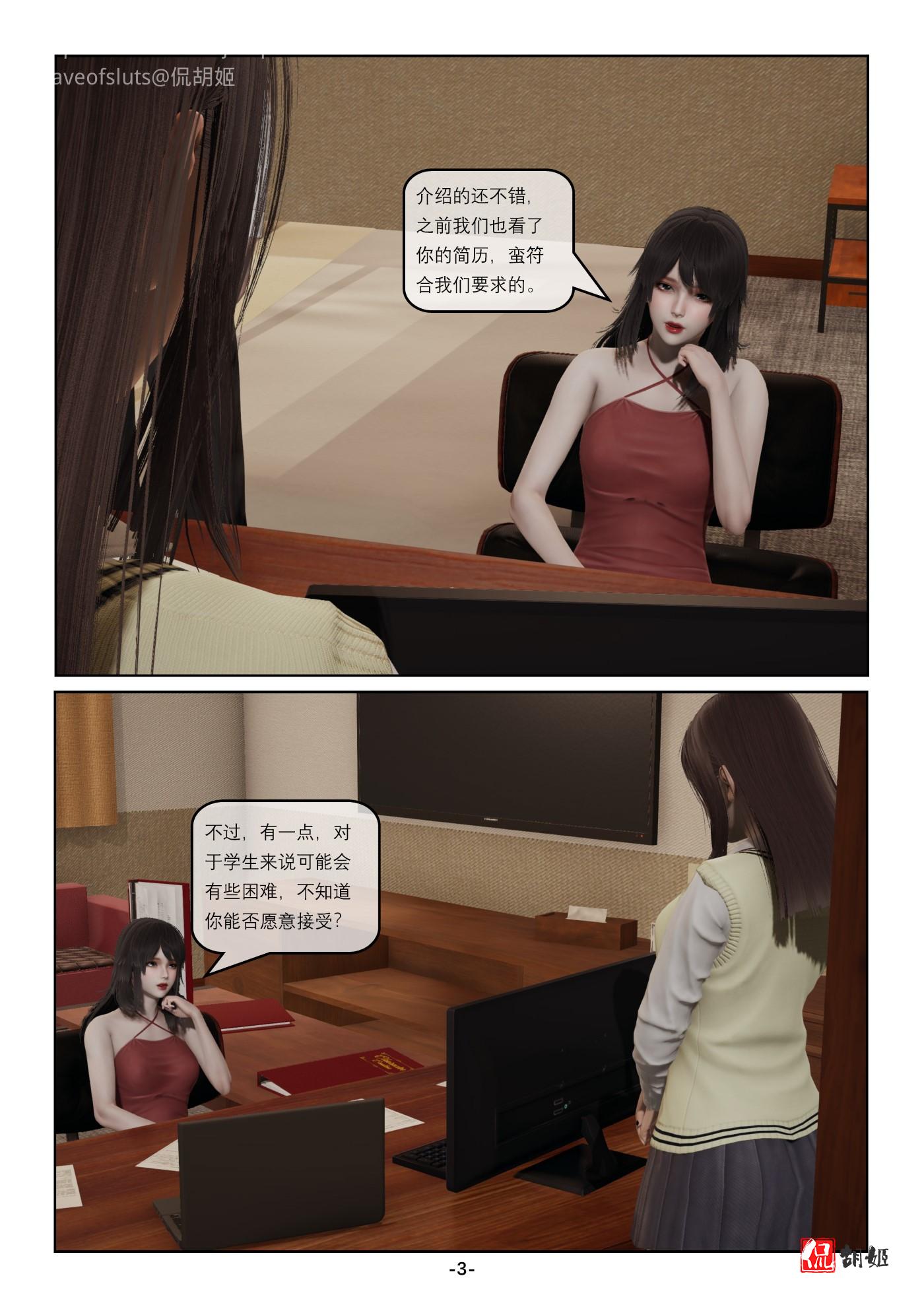 《奴隶的日常-番外篇》另类的面试_页面_003+(自定义).jpg