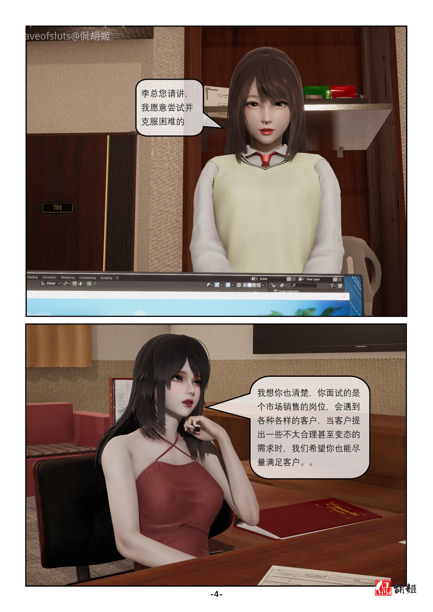 《奴隶的日常-番外篇》另类的面试_页面_004+(自定义).jpg